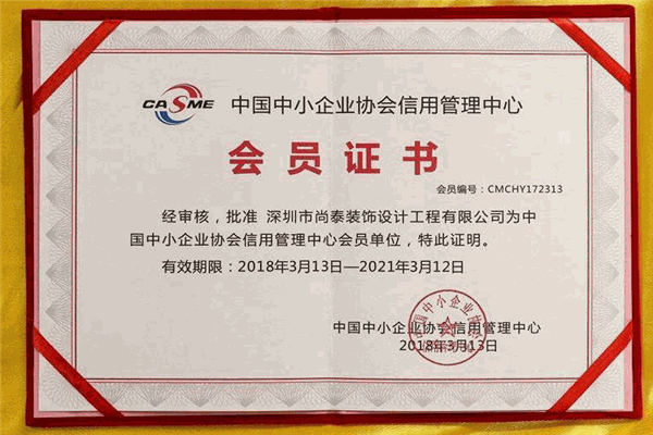 中小企业协会信用管理中心