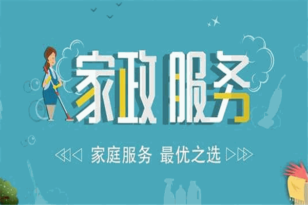新卫莱家政加盟