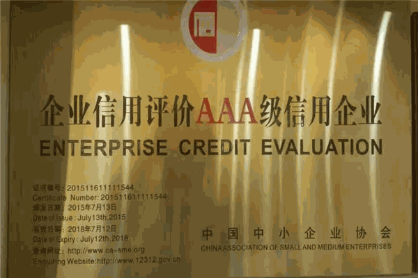 中小企业协会信用管理中心