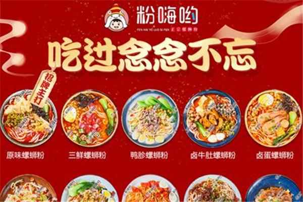 粉嗨哟螺蛳粉加盟