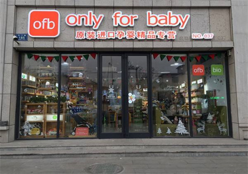 ofb-only for bab母婴店