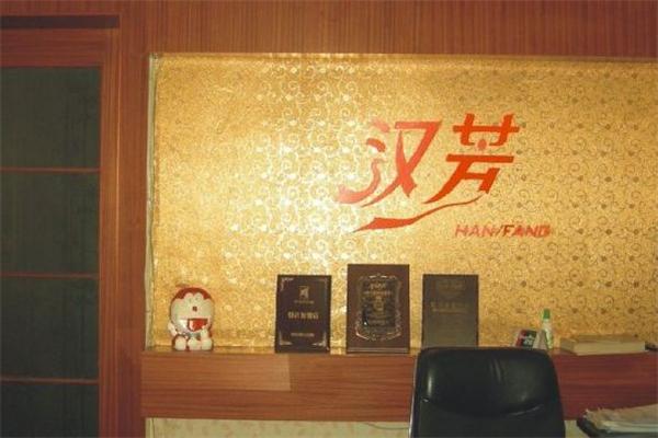 汉芳美容店