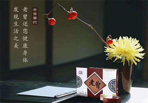 老曾膏药