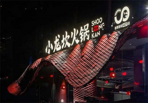 小龙坎火锅