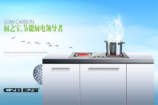 厨之宝电子厨具