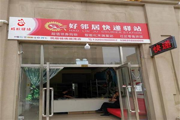 蚂蚁驿站