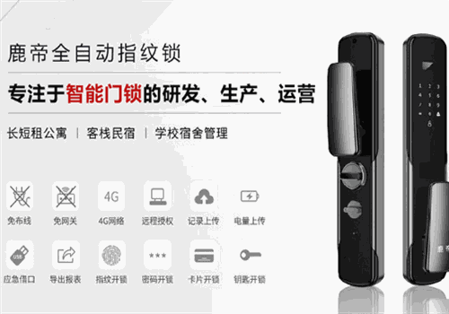 鹿帝指纹锁智能锁加盟