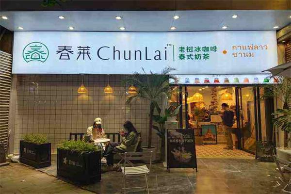 春莱老挝冰咖啡泰式奶茶