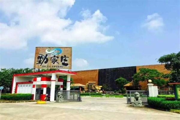 劲家庄健康食品