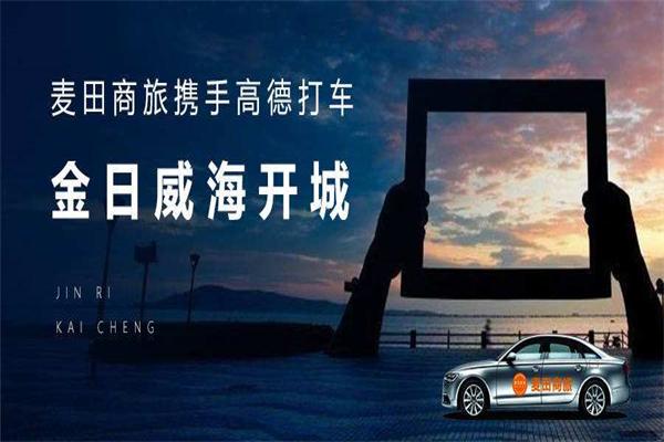 麦田商旅