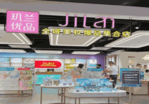 玑兰美妆加盟