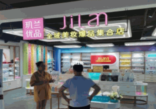 玑兰美妆加盟