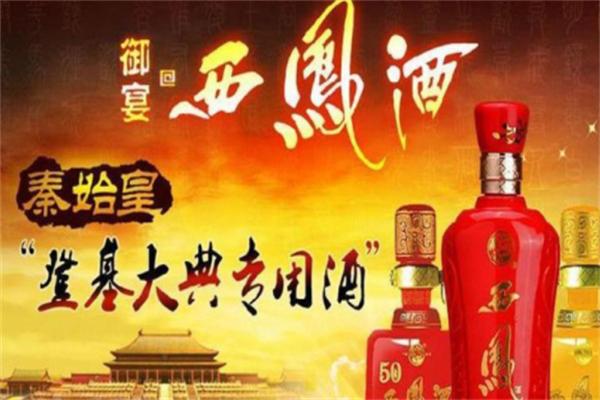 御宴西凤酒