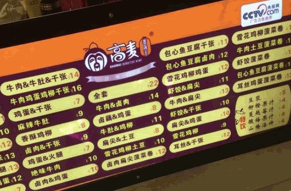高麦卷饼王