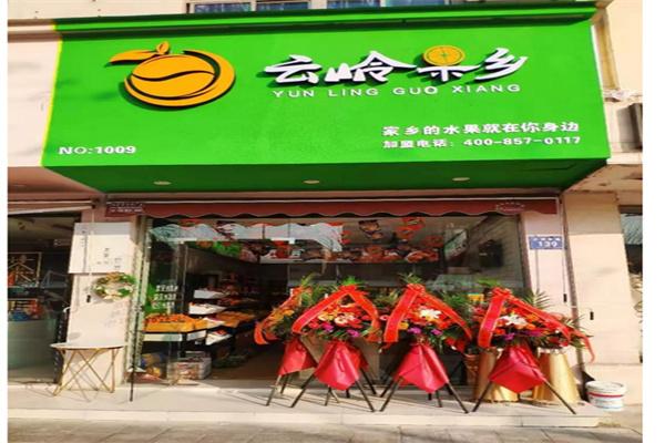 云岭果乡鲜果超市