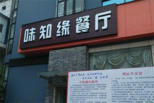 味知缘小吃