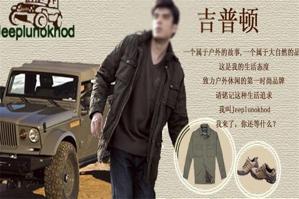 吉普顿服装