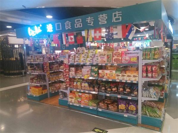 自由自在进口食品