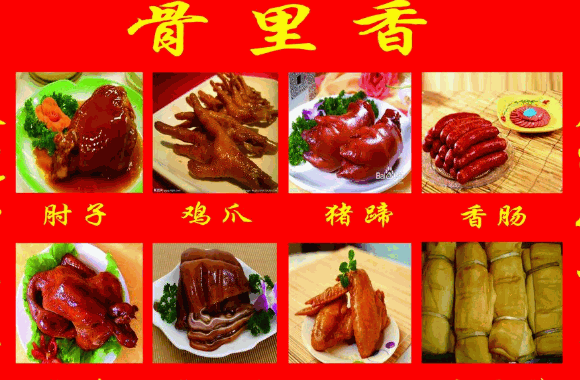 骨里香炸货