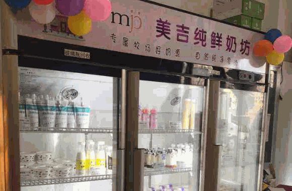 美吉优品纯鲜奶坊