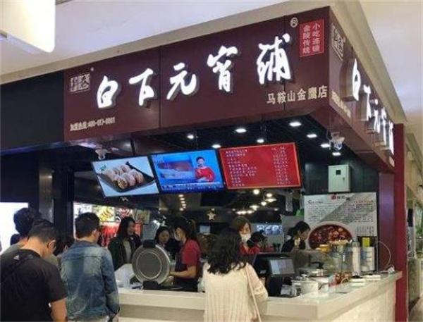 白下元宵铺