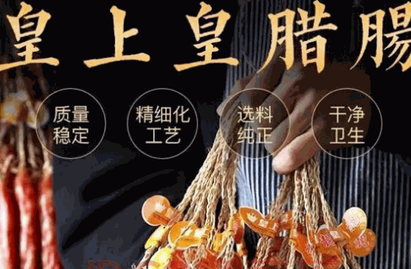 广州腊肠