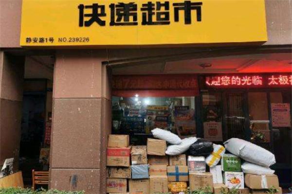 叮当先生快递超市