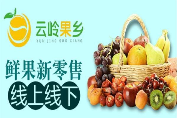 云岭果乡鲜果超市