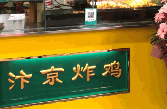 汴京炸鸡