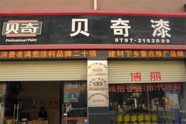 贝奇漆