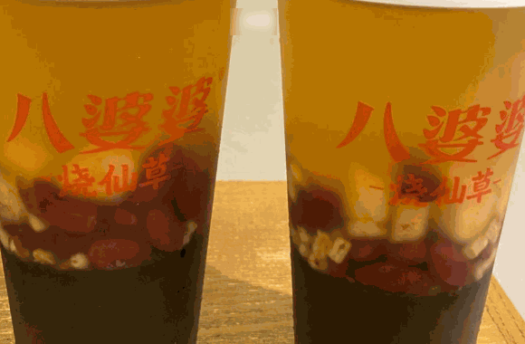 八婆婆烧仙草