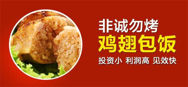 非诚勿烤鸡翅包饭