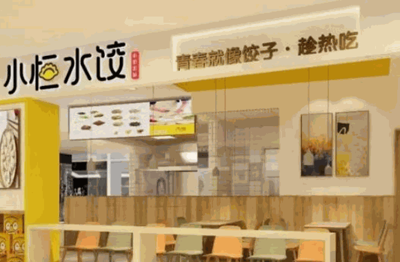 小恒水饺