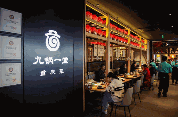 九锅一堂