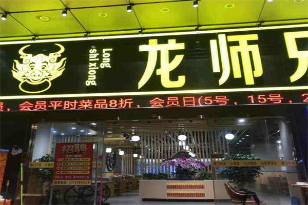 龙师兄串串香