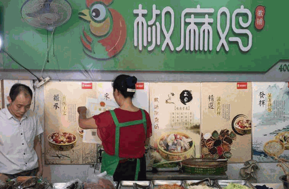 椒麻鸡店