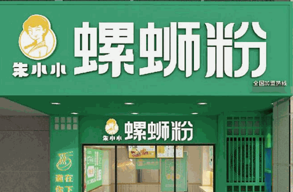 朱小小螺蛳粉