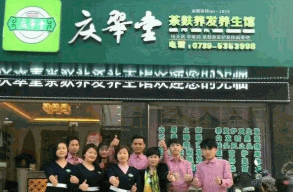 庆翠堂