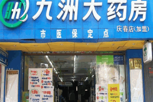 九州大药房