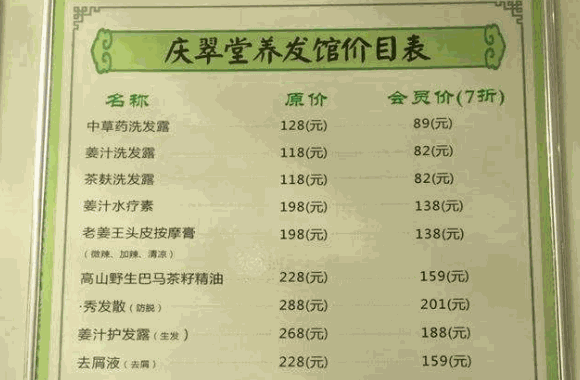 庆翠堂