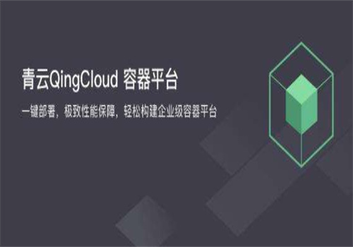 青云QingCloud