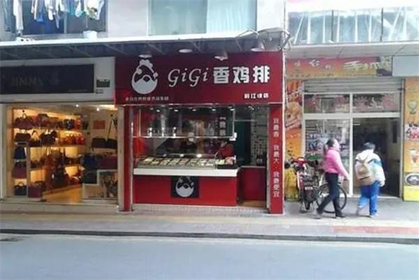 gigi香鸡排