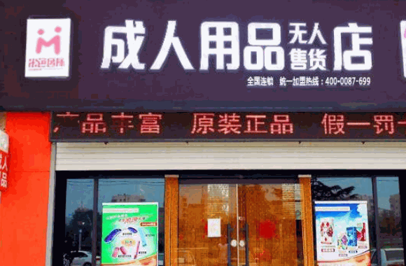 爱趣坞无人售货店