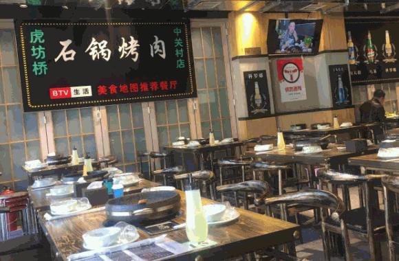 石锅烤肉店