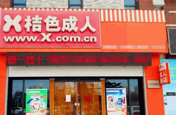 爱趣坞无人售货店