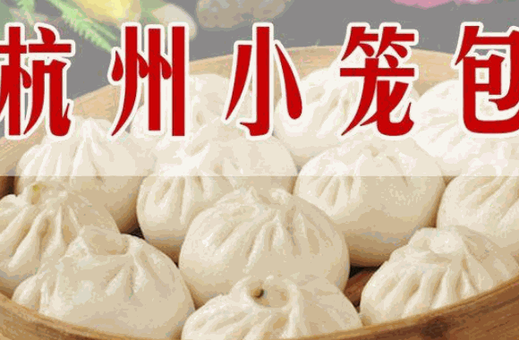杭州小笼包粥