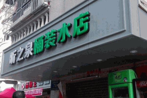 怡宝桶装水