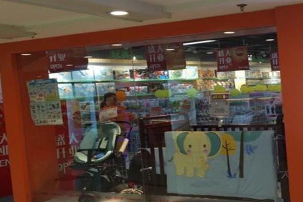丽儿贝贝母婴店