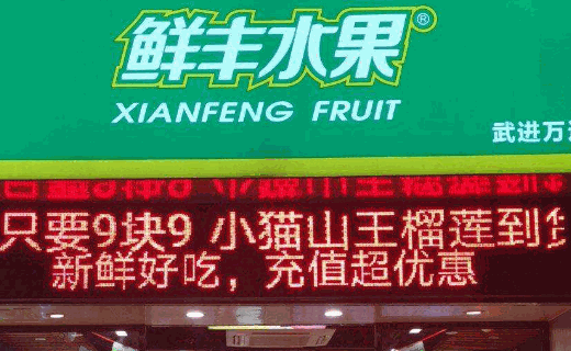 常州水果店
