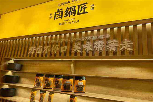 卤锅匠